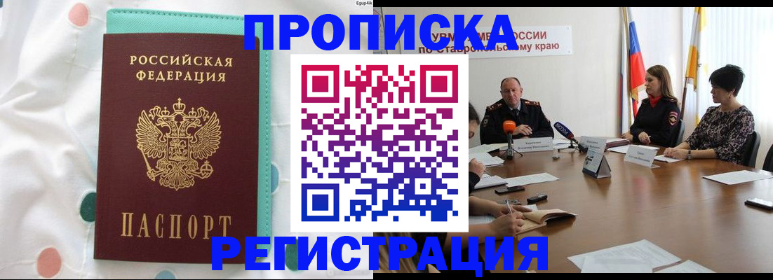 прописка в квартире в Гулькевичах