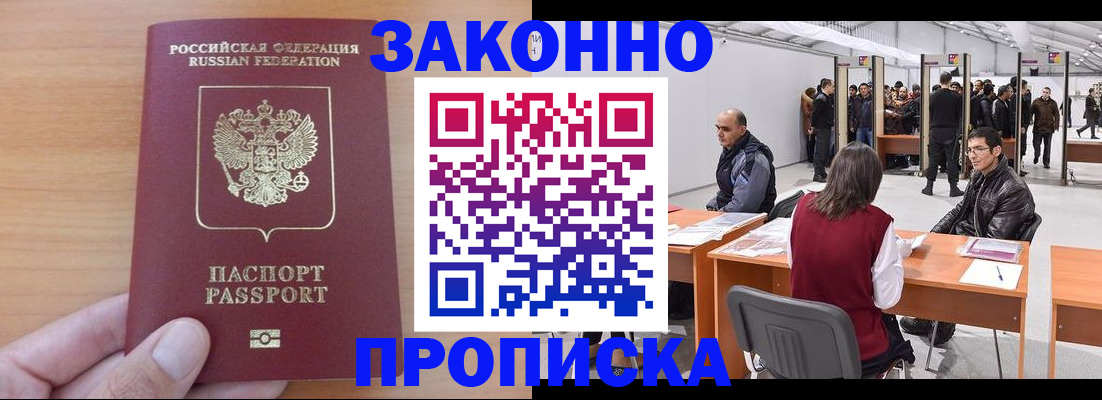 прописка 2025 в Гулькевичах